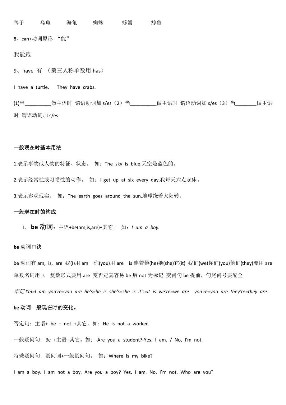 复习小学重要单词和语法考试_第2页