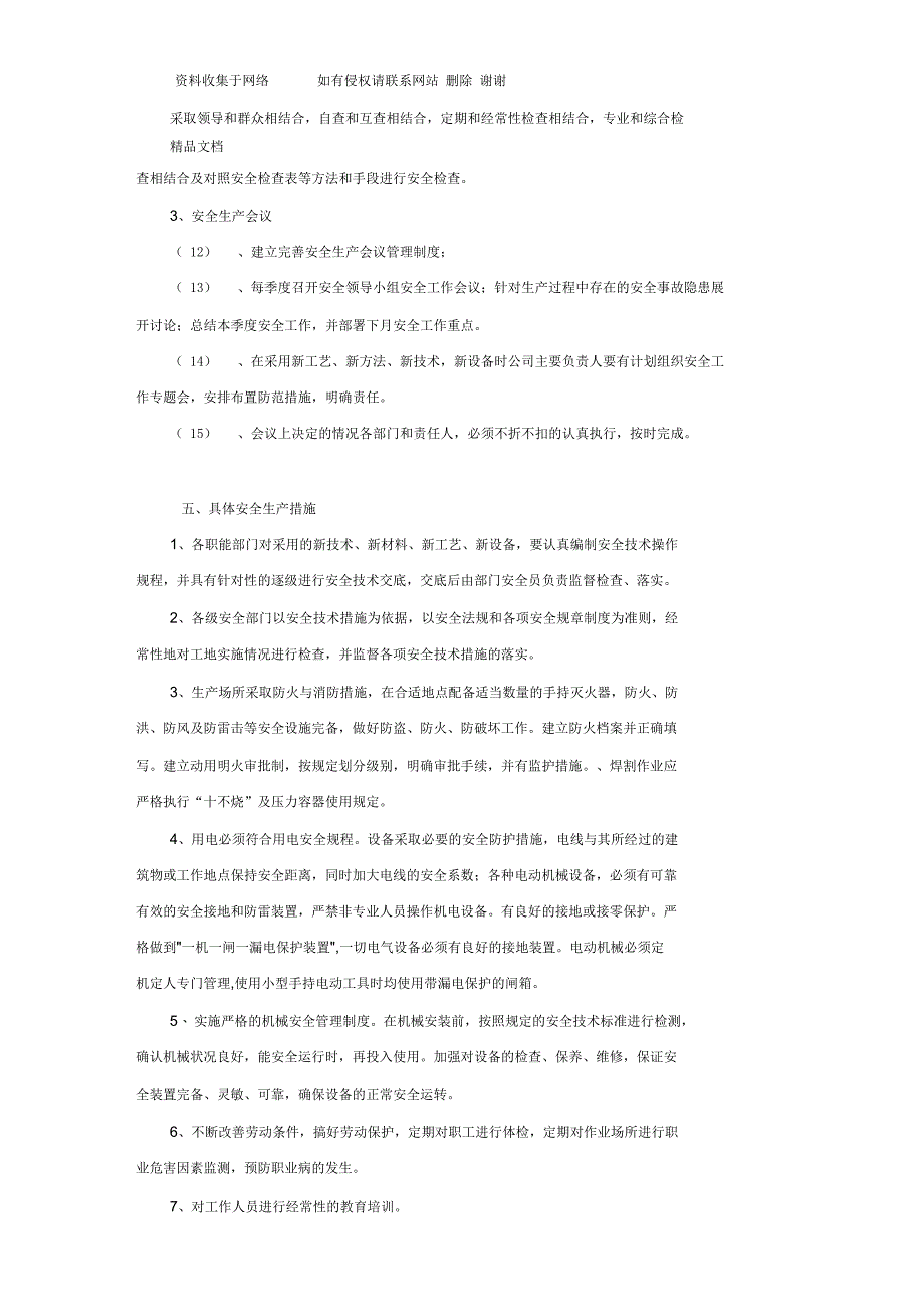 安全生产目标和承诺_第3页