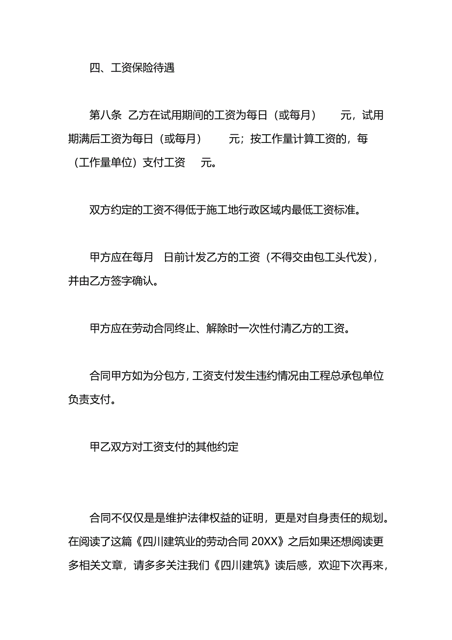 四川建筑业的劳动合同_第4页