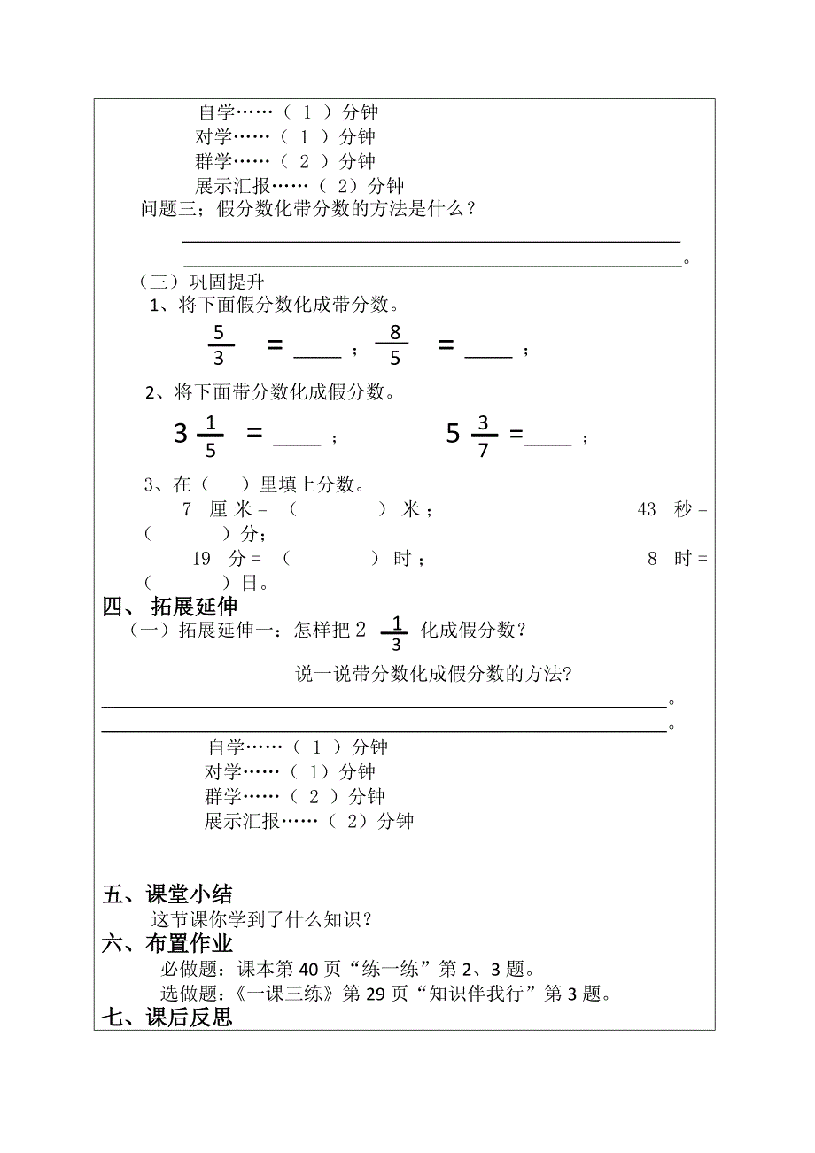 分数与除法（二）.doc_第2页