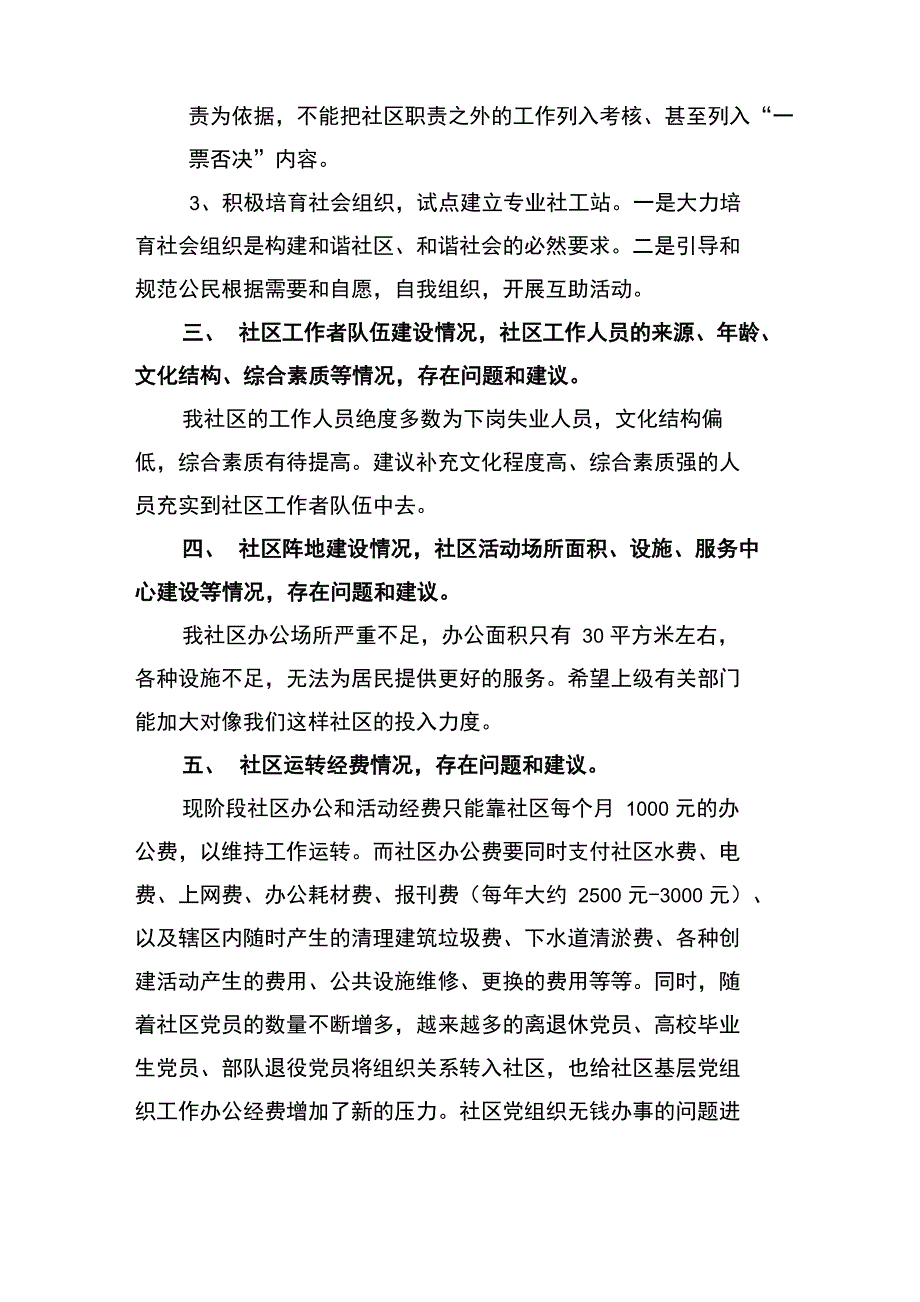 社区存在问题及建议_第2页