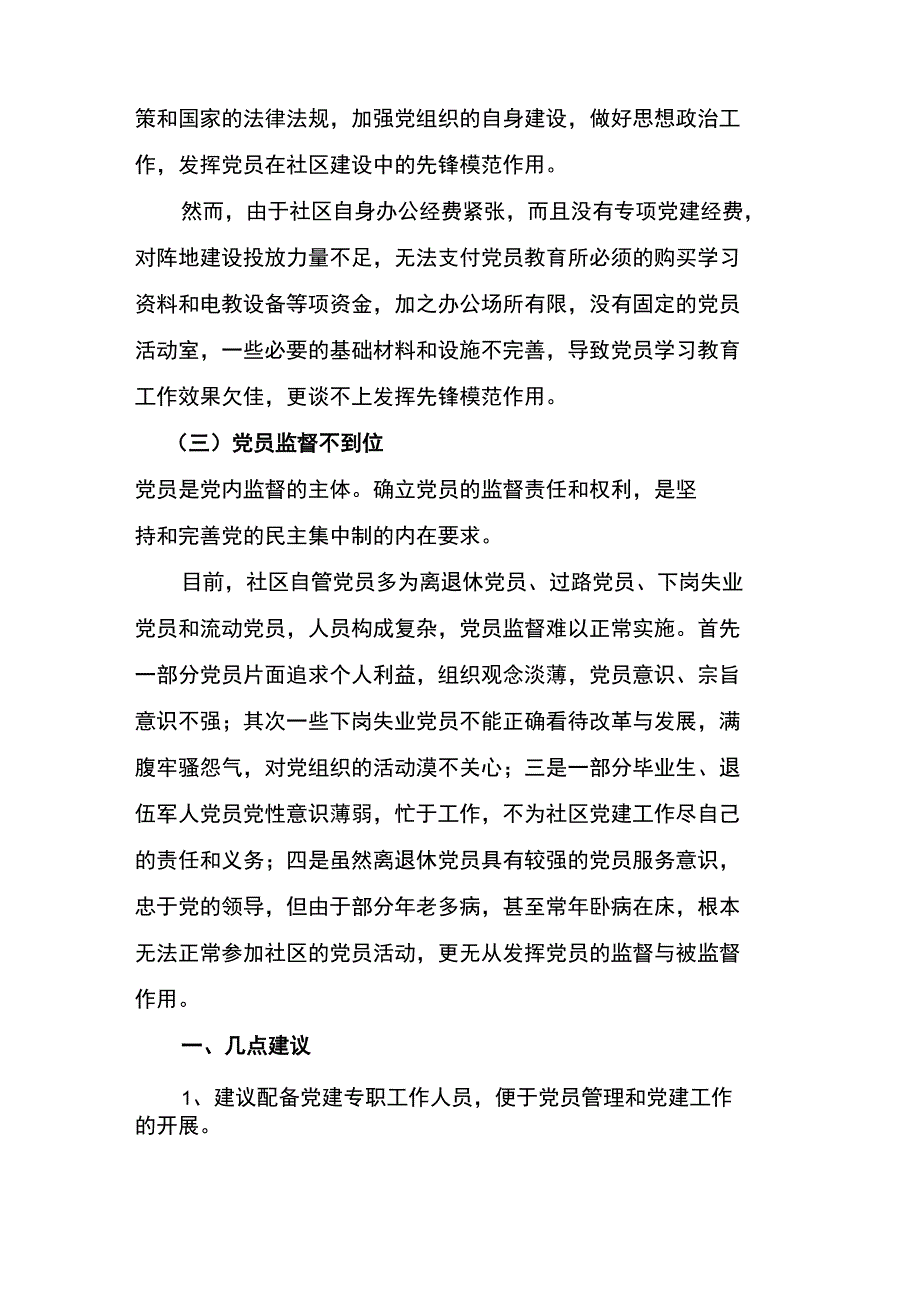 社区存在问题及建议_第4页