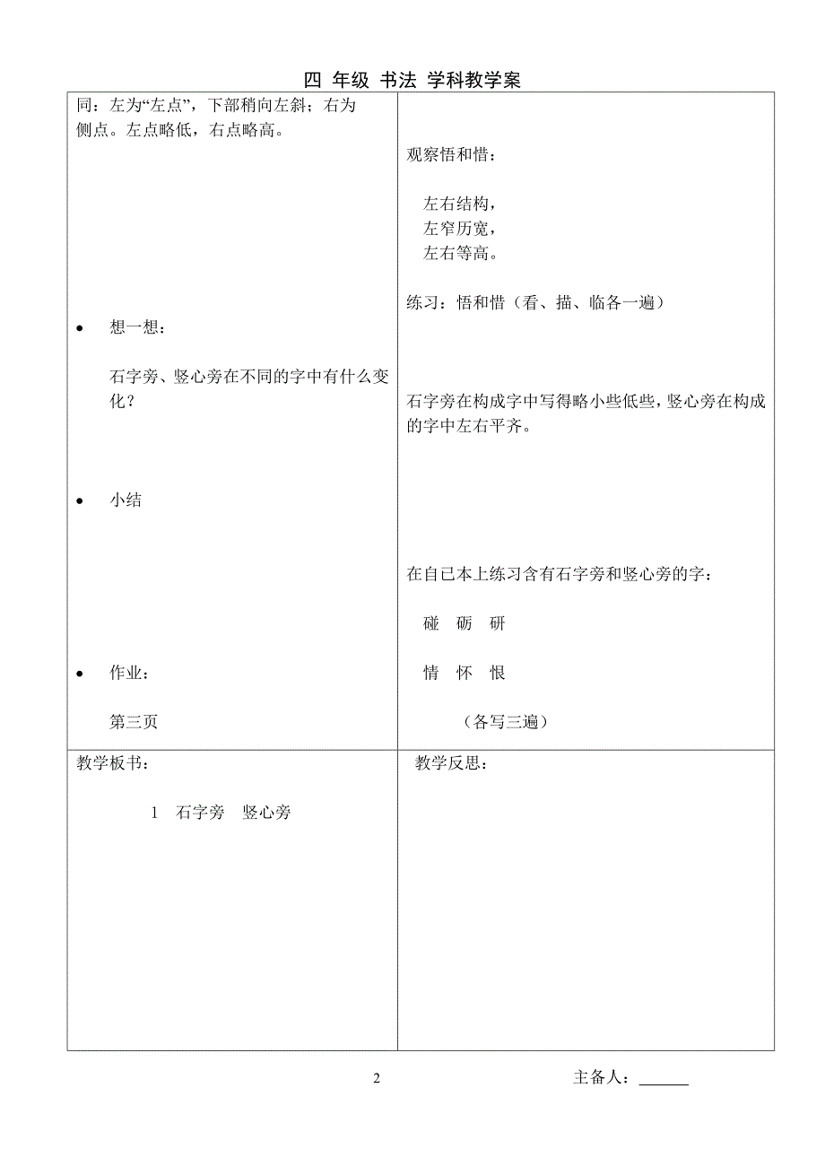 四下书法表格教案_第2页