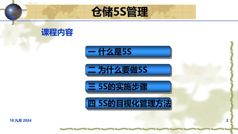 仓库5S管理附完整版仓库改善案例_第2页