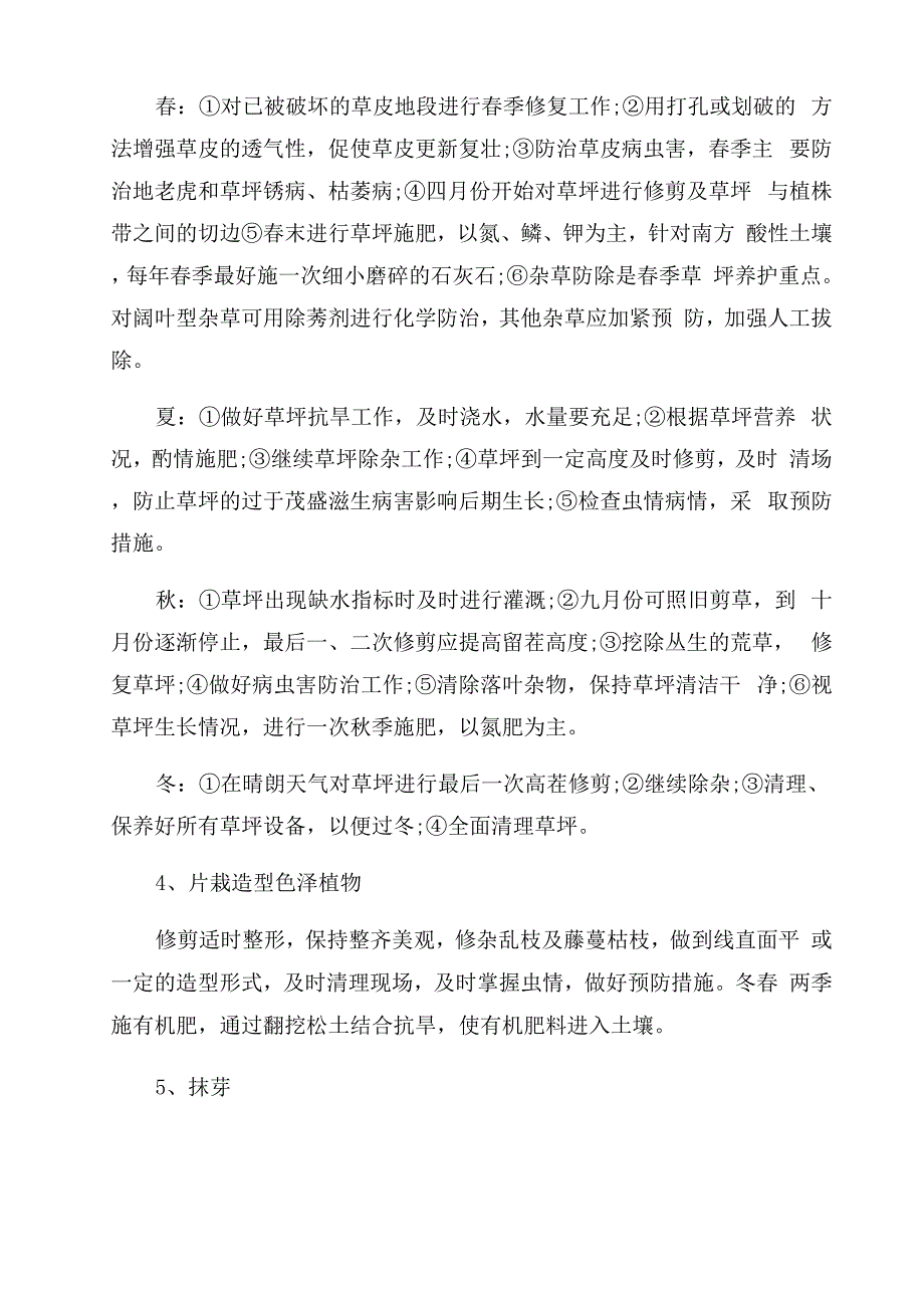 绿化养护方案范文_第3页