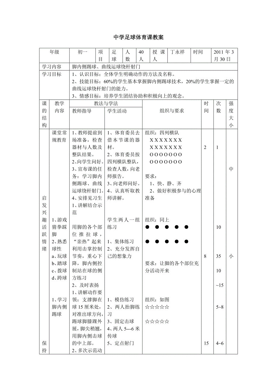 脚内侧踢球 (2)_第2页