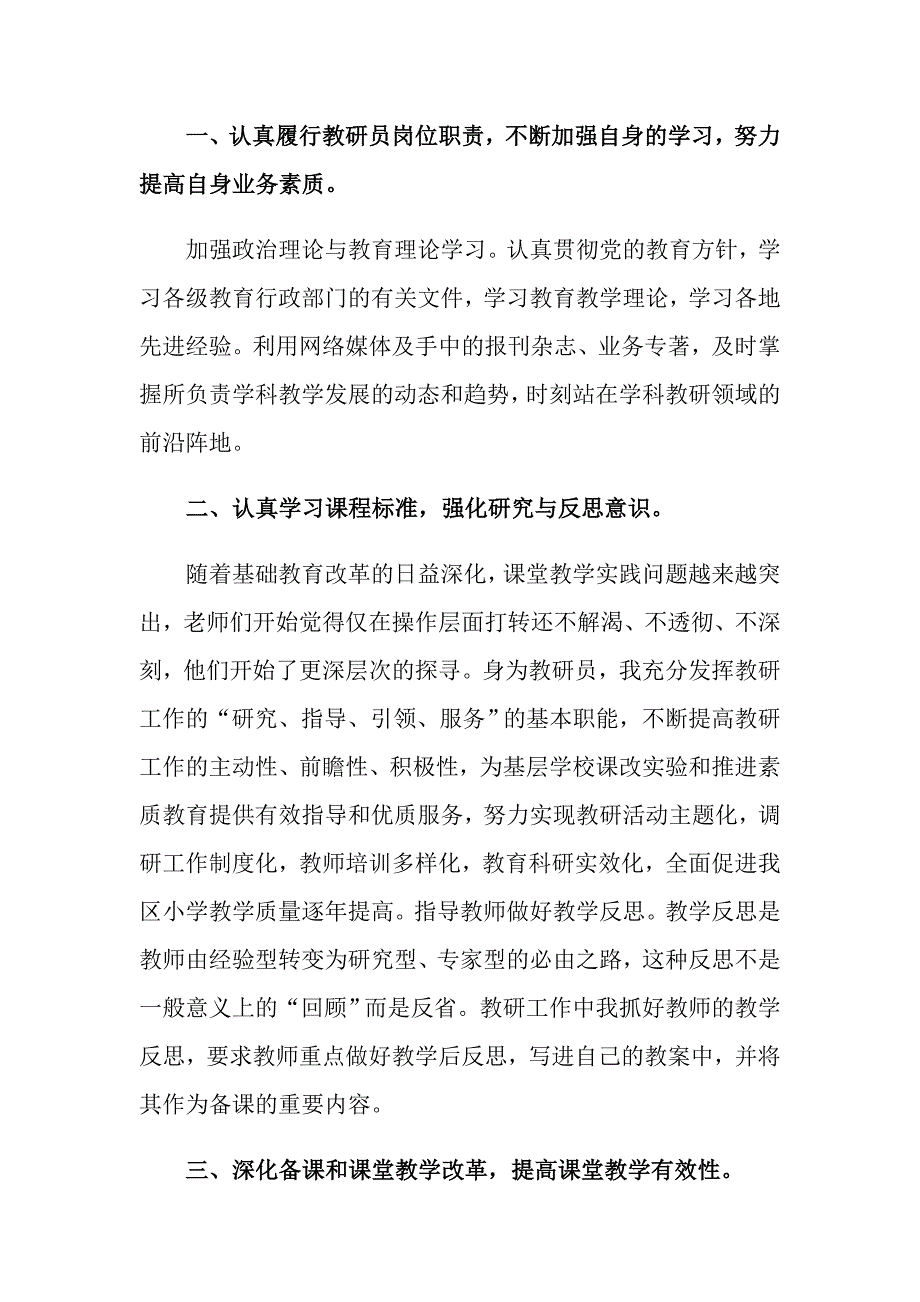 （精选）教师述职锦集八篇_第4页