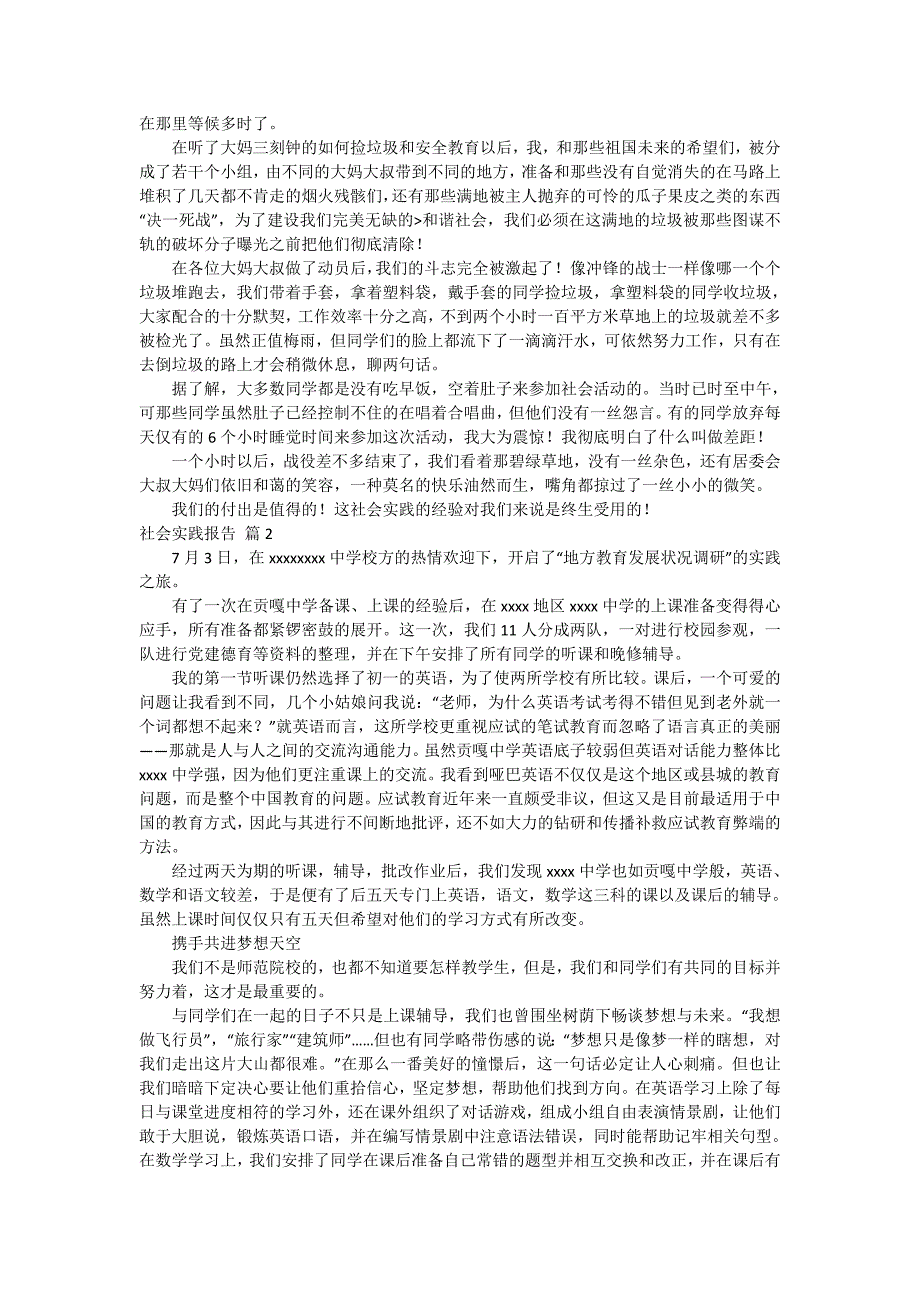 【实用】社会实践报告锦集10篇_第2页