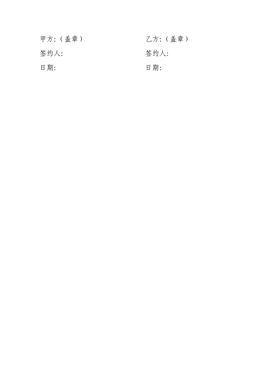 最新委托消毒灭菌供应协议.doc_第4页