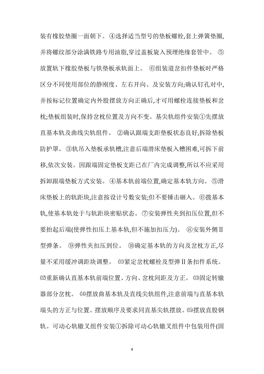 道岔铺设技术交底.doc_第4页