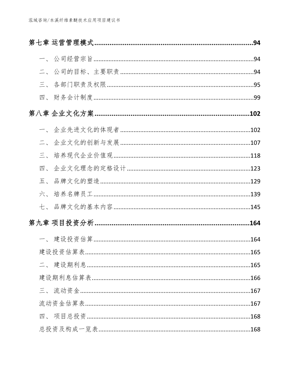 本溪纤维素醚技术应用项目建议书_范文参考_第3页