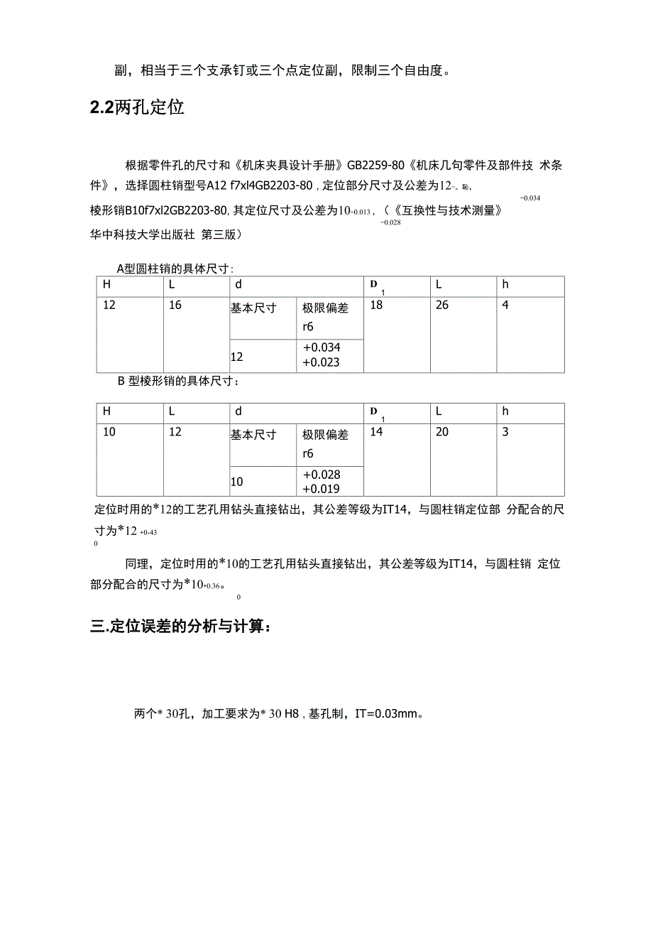 夹具设计及计算说明书优秀版_第4页