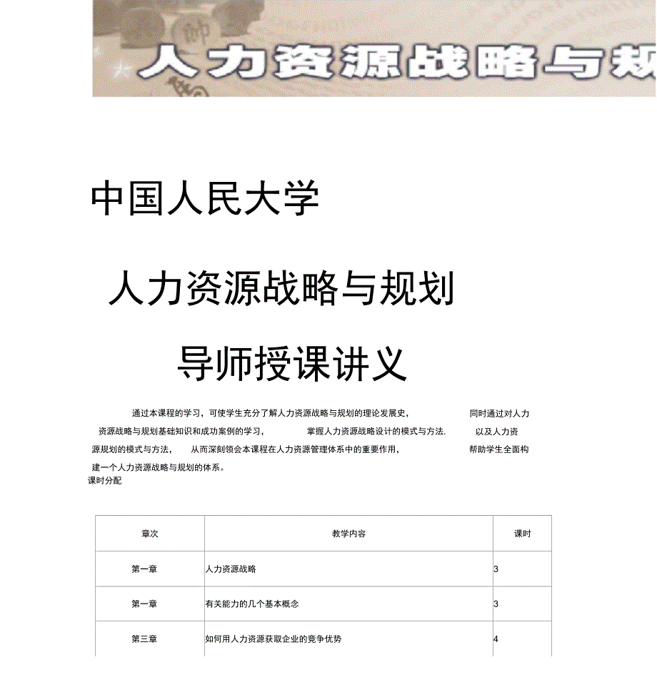 人力资源战略与规划讲义_第1页