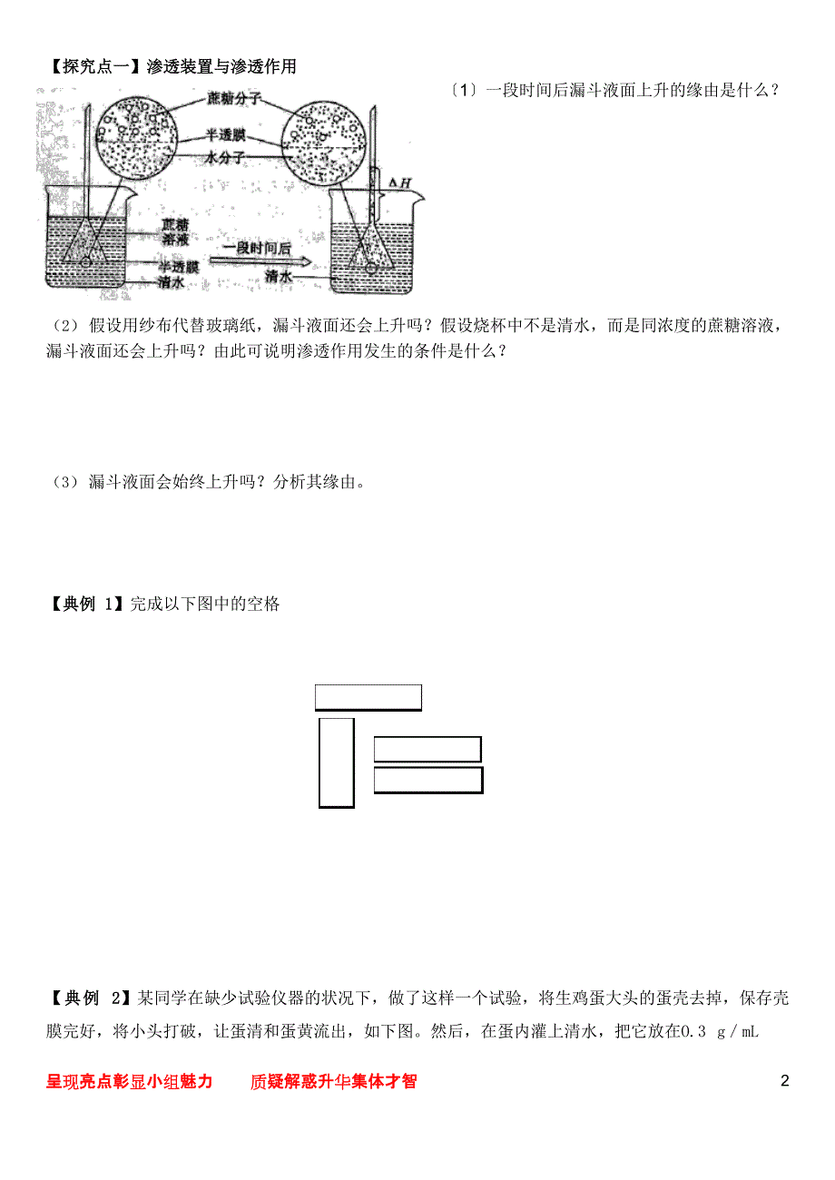 物质跨膜运输的实例导学案(含答案)_第2页