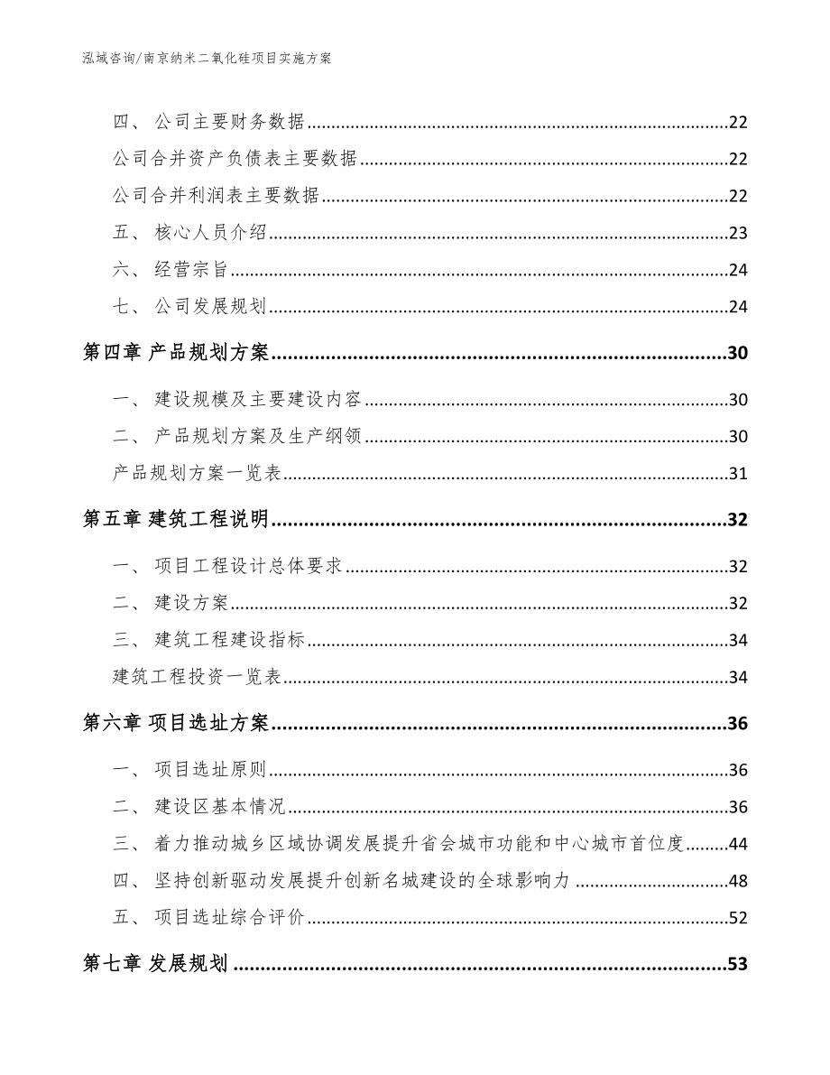 南京纳米二氧化硅项目实施方案_第2页