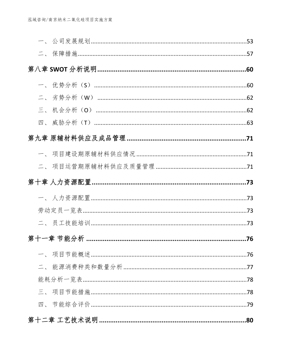 南京纳米二氧化硅项目实施方案_第3页