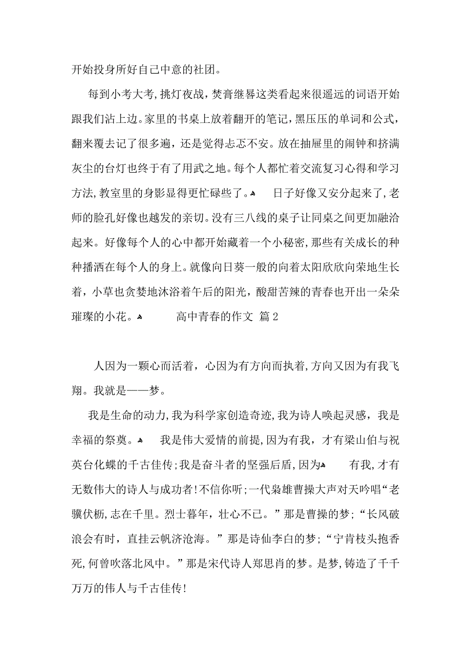 高中青春的作文集合五篇_第2页