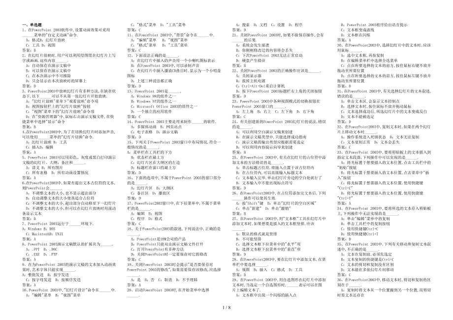 初中信息技术考试练习题_第1页