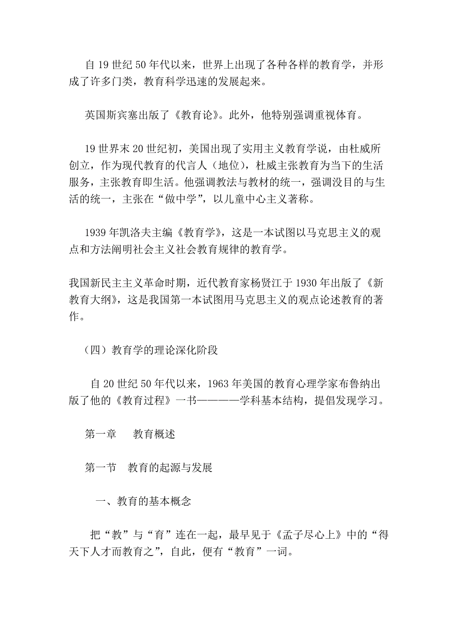 01绪论、第一章教育概述.doc_第4页