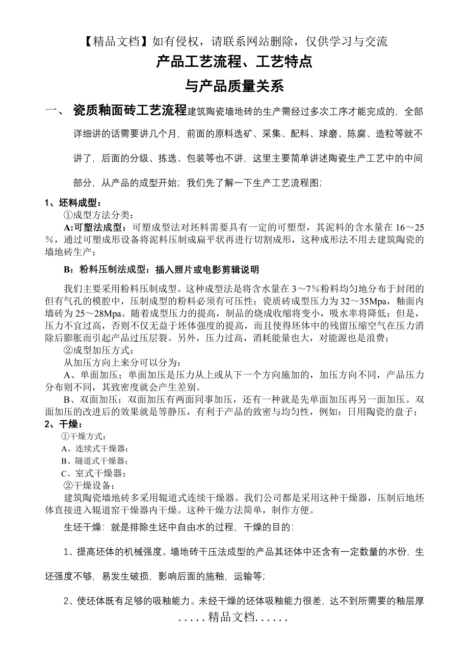 产品工艺流程、工艺特点与产品质量关系_第2页