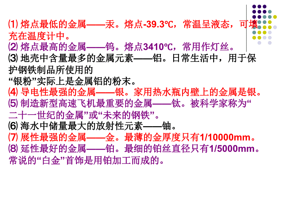 第三章第一节金属的化学性质第一课时_第4页