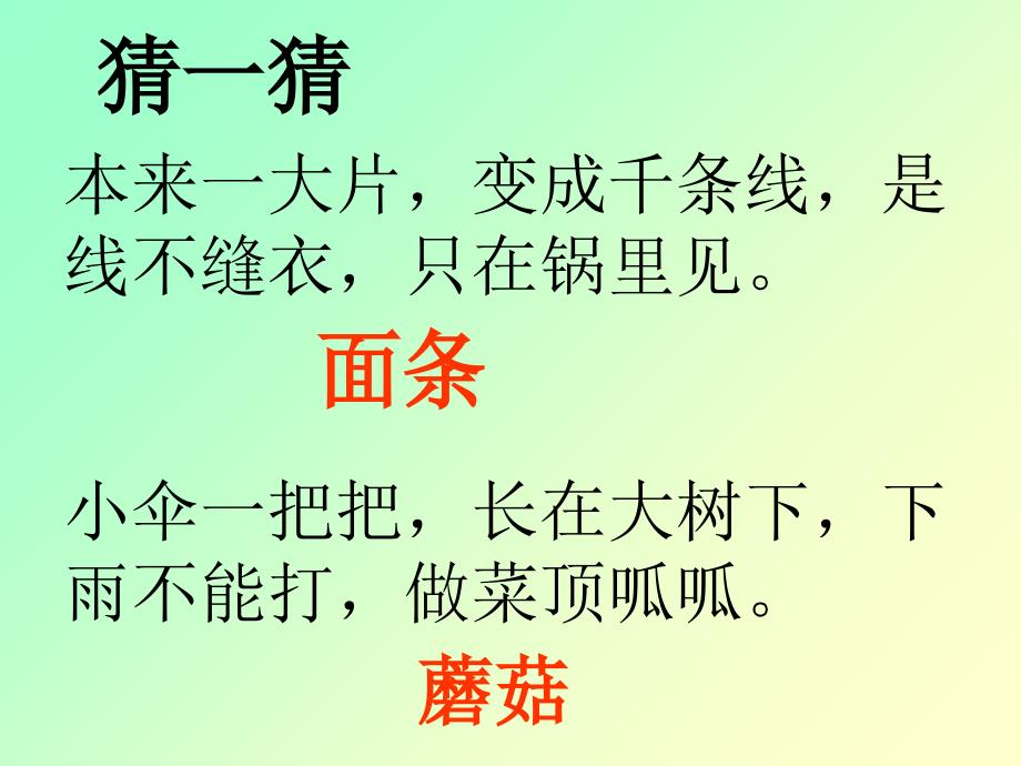 部编版一年级上册语文园地一_第2页