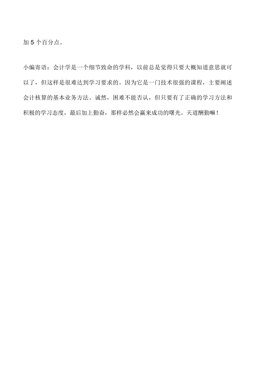 会计实务：特别纳税调整后怎样计算加收利息_第4页