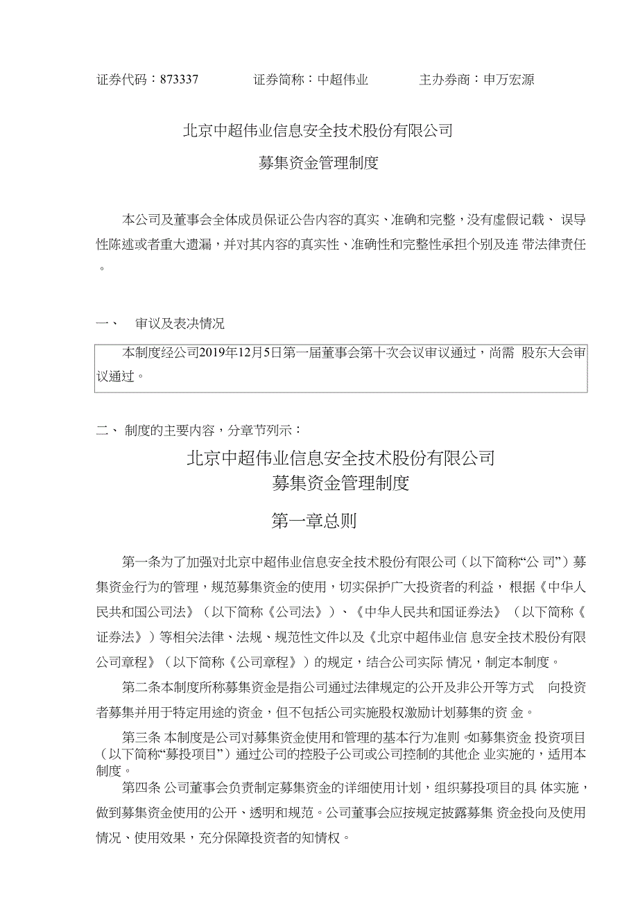 中超伟业：募集资金管理制度_第1页