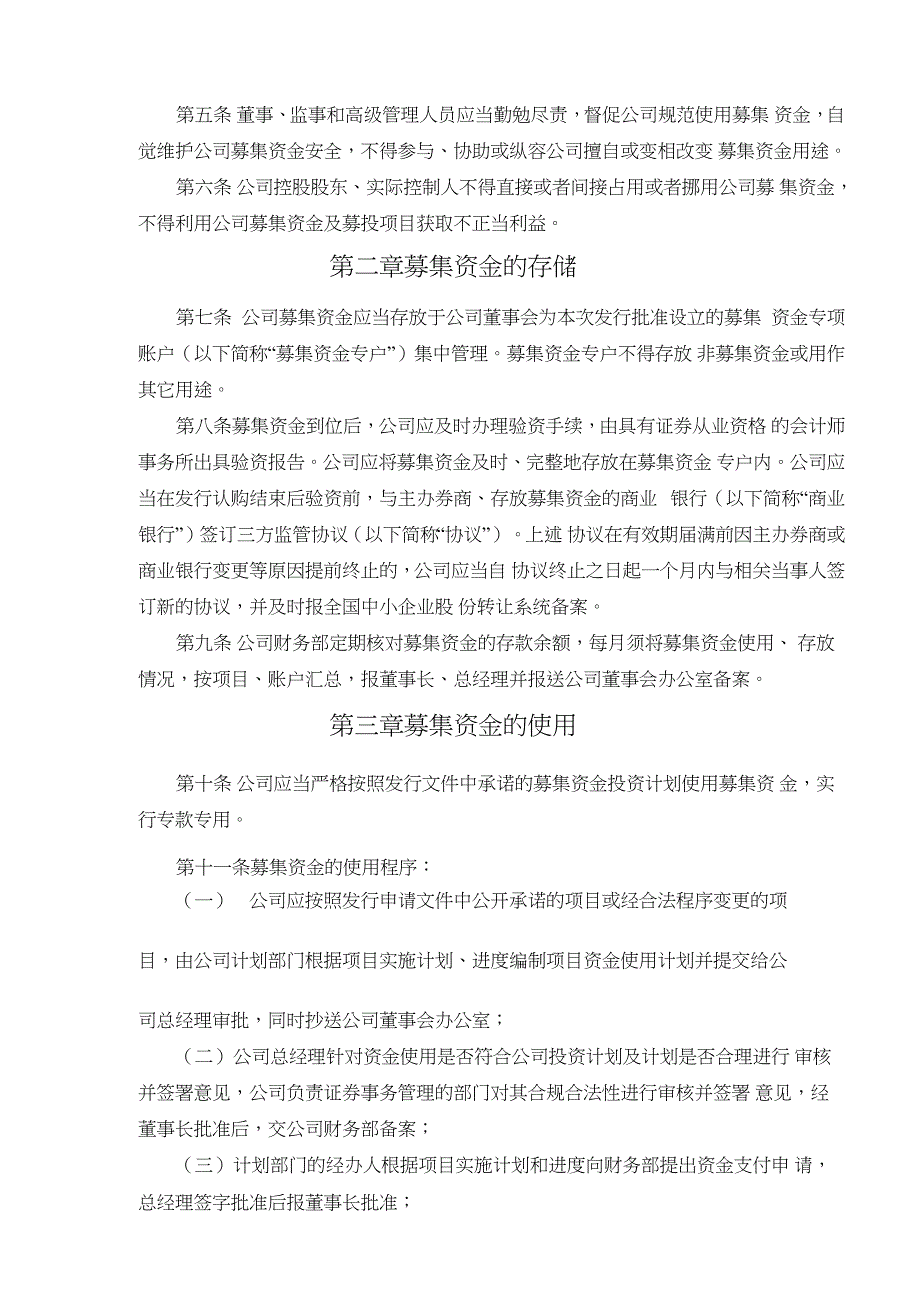 中超伟业：募集资金管理制度_第2页