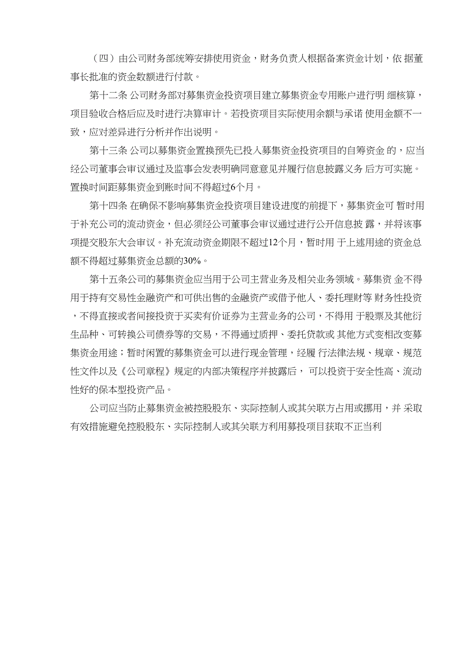 中超伟业：募集资金管理制度_第3页