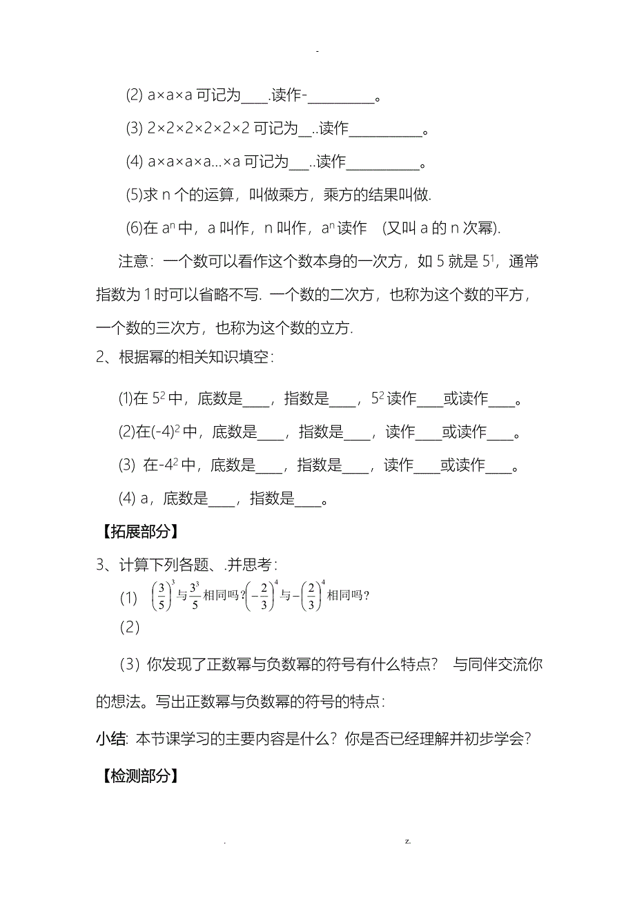 有理数乘方教案_第2页