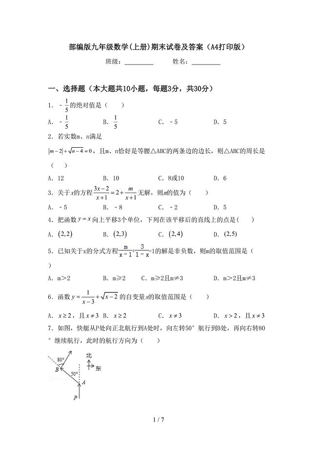 部编版九年级数学(上册)期末试卷及答案(A4打印版).doc