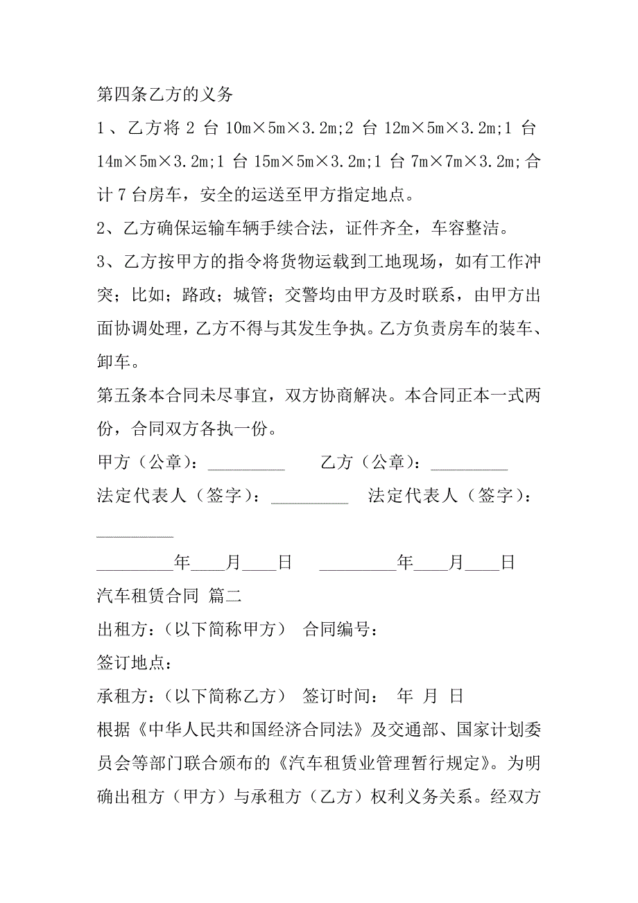 2023年汽车租赁合同8篇（完整）_第2页