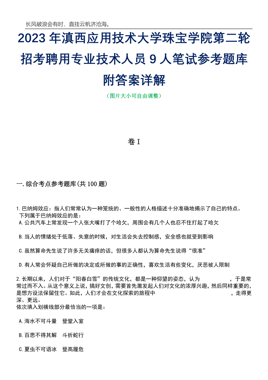 2023年滇西应用技术大学珠宝学院第二轮招考聘用专业技术人员9人笔试参考题库附答案详解_第1页