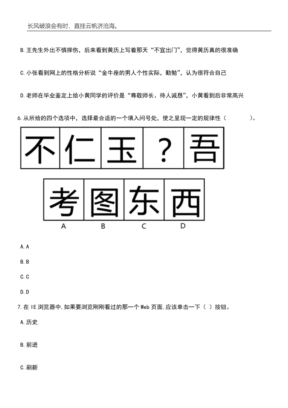 2023年滇西应用技术大学珠宝学院第二轮招考聘用专业技术人员9人笔试参考题库附答案详解_第3页