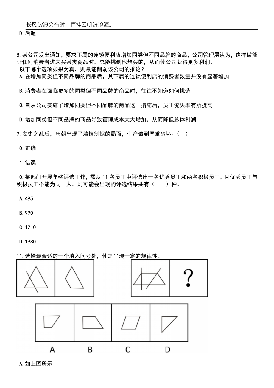 2023年滇西应用技术大学珠宝学院第二轮招考聘用专业技术人员9人笔试参考题库附答案详解_第4页