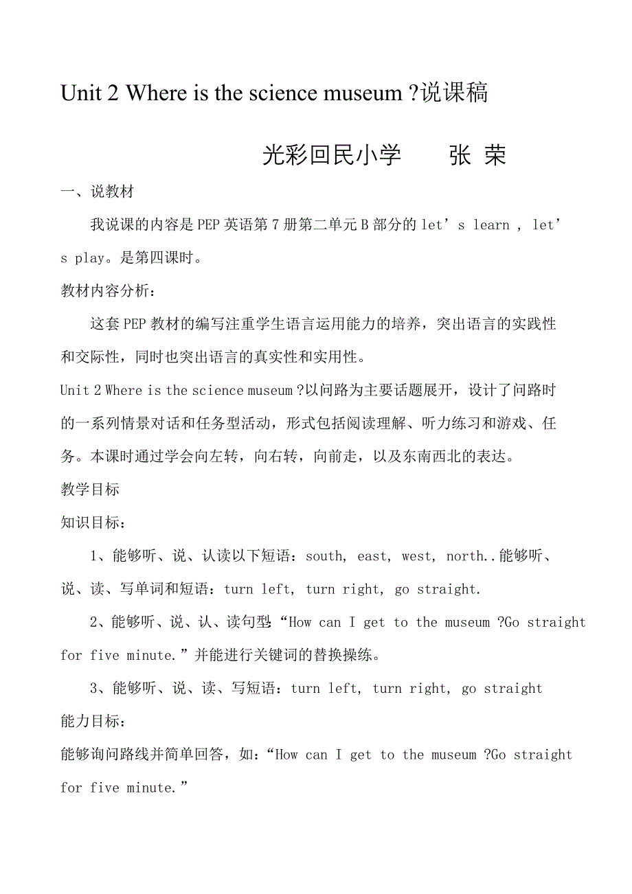 Unit2Whereisthesciencemuseum说课.doc_第1页