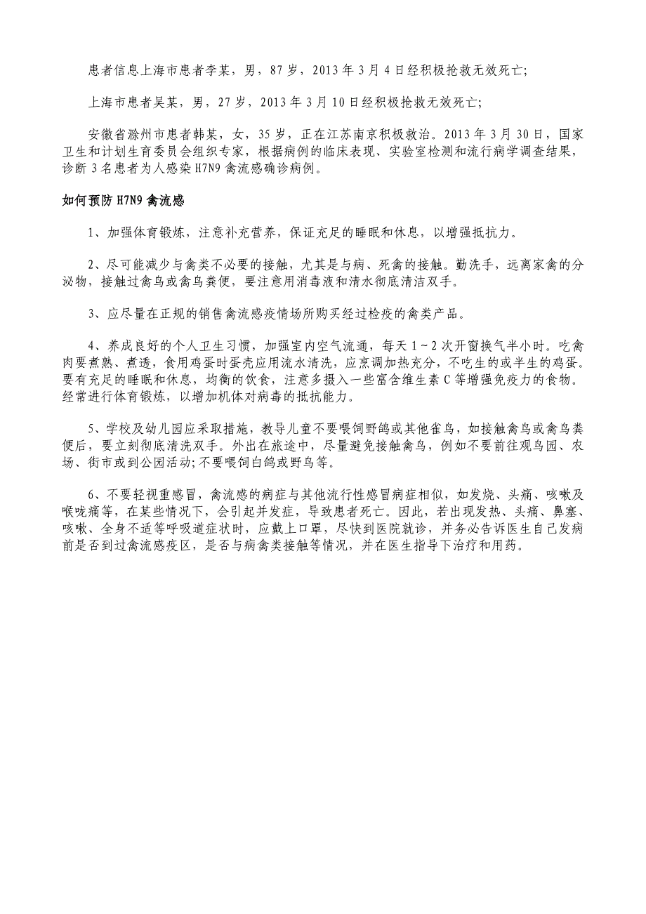 如何预防H7N9禽流感_第3页