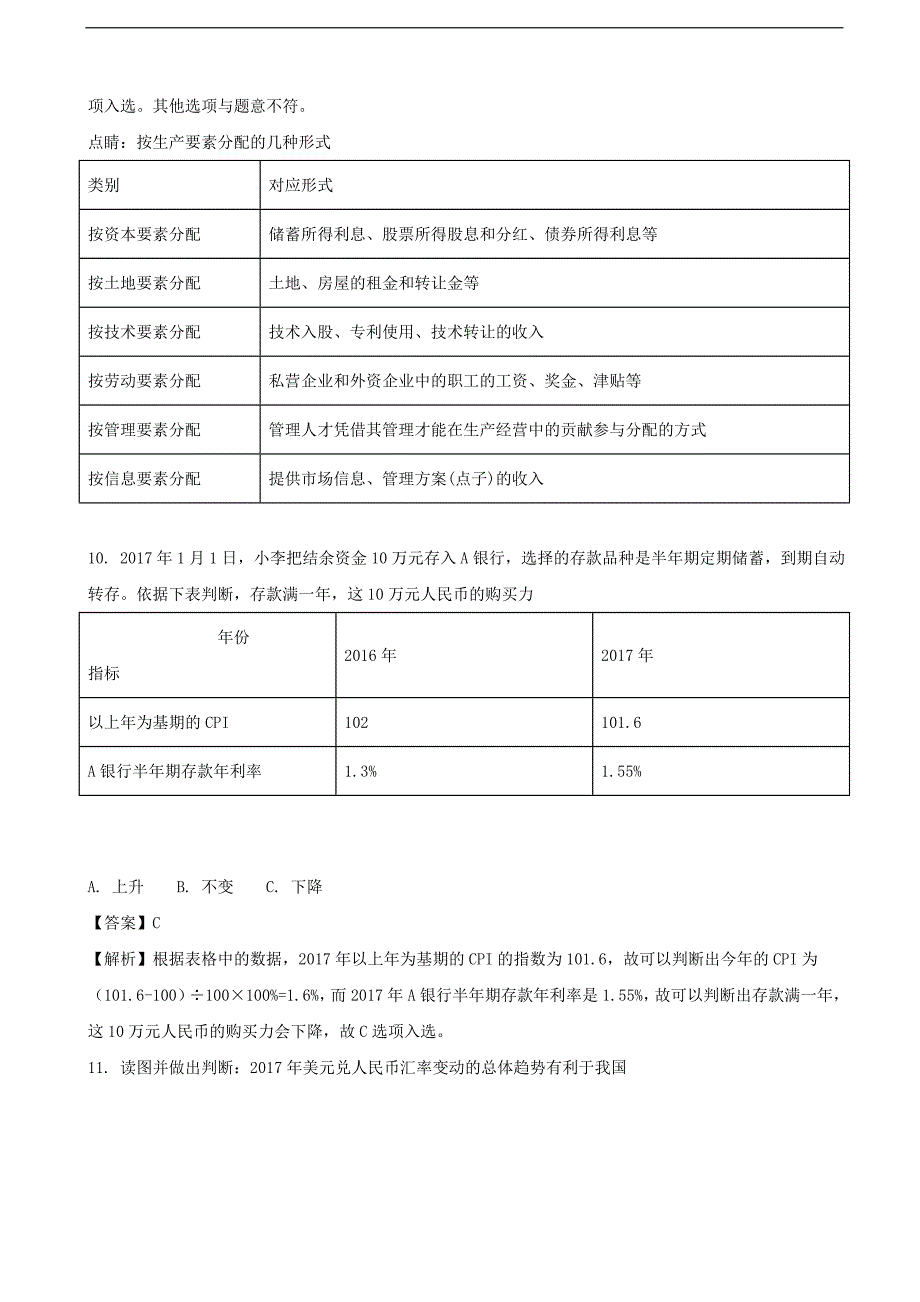 上海市浦东新区高三下学期教学质量检测二模政治试题_第4页