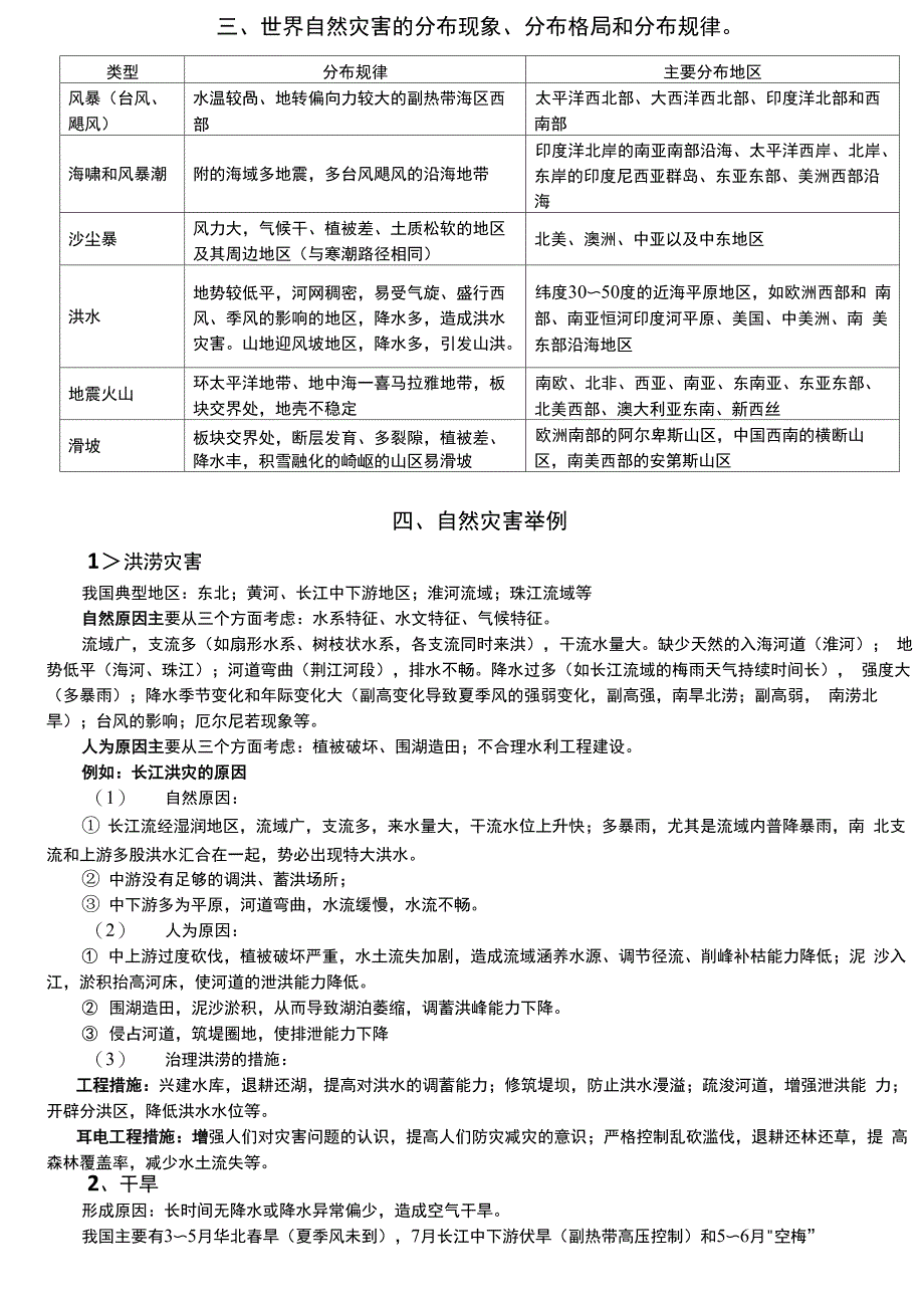 自然灾害和生态环境问题_第3页