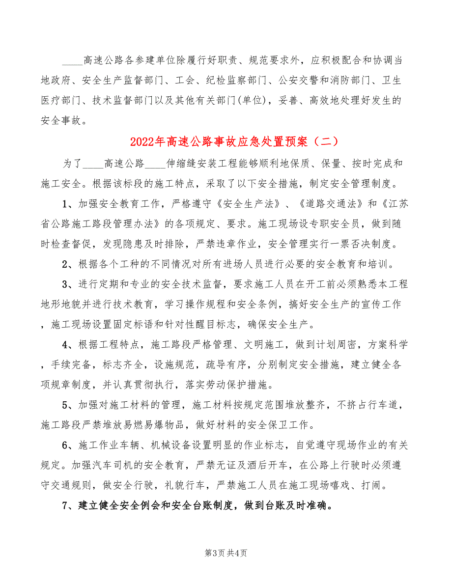 2022年高速公路事故应急处置预案_第3页