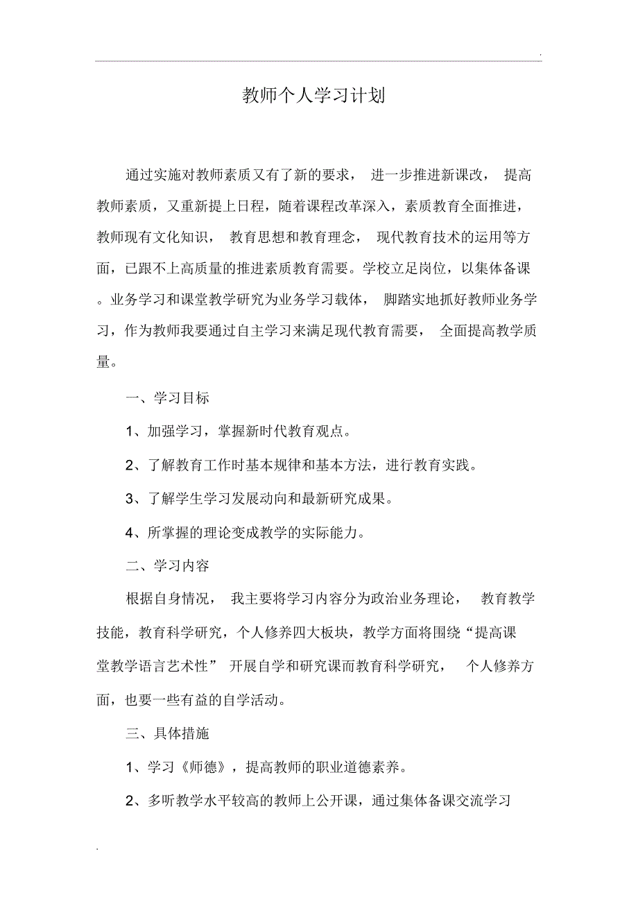 个人业务学习计划_第1页