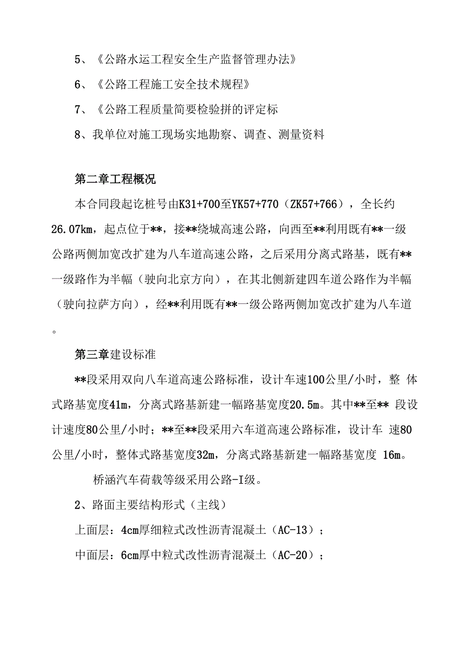 某高速公路路面工程安全专项施工方案_第2页