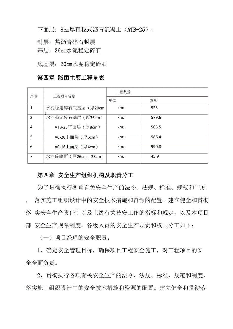 某高速公路路面工程安全专项施工方案_第3页