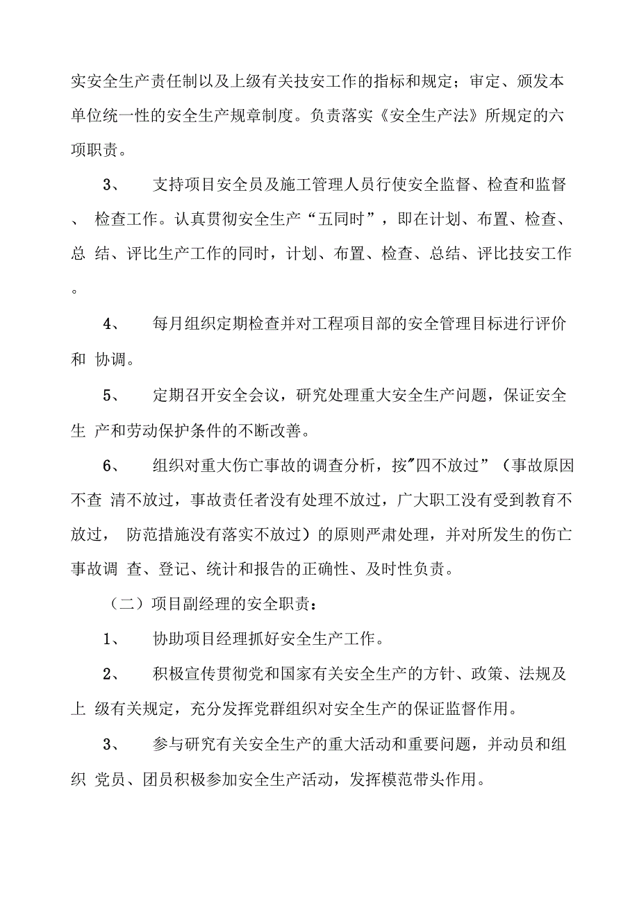 某高速公路路面工程安全专项施工方案_第4页