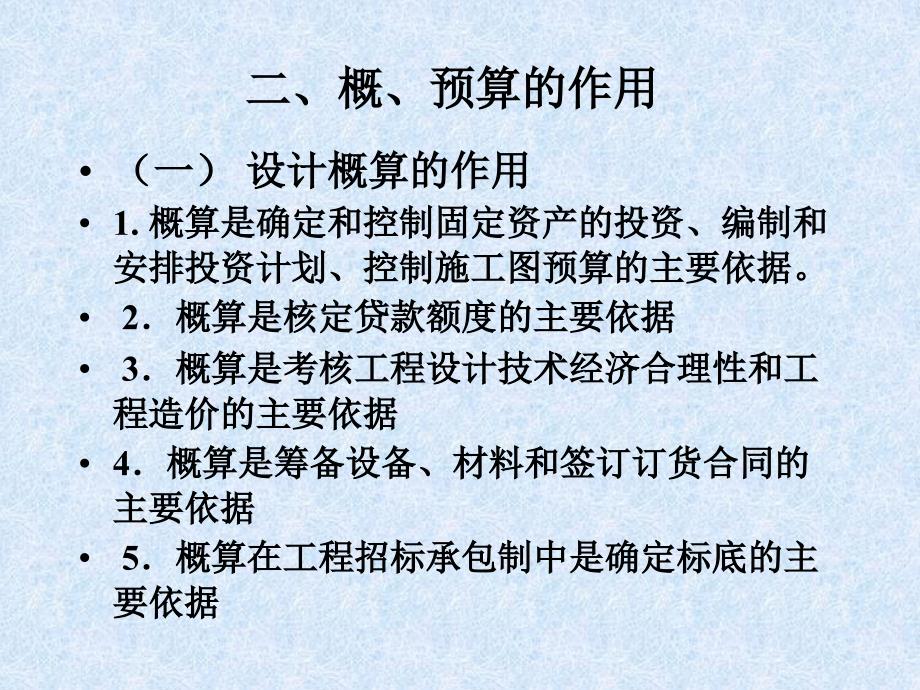 三章通信建设工程概预算ppt课件_第3页