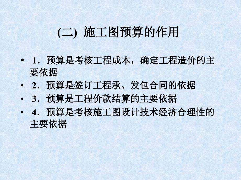 三章通信建设工程概预算ppt课件_第4页