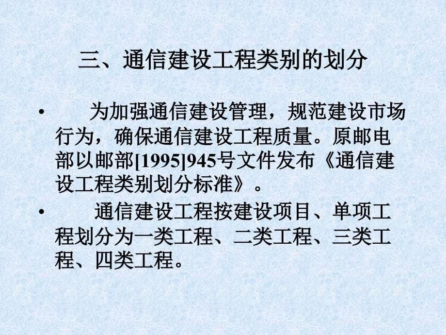 三章通信建设工程概预算ppt课件_第5页