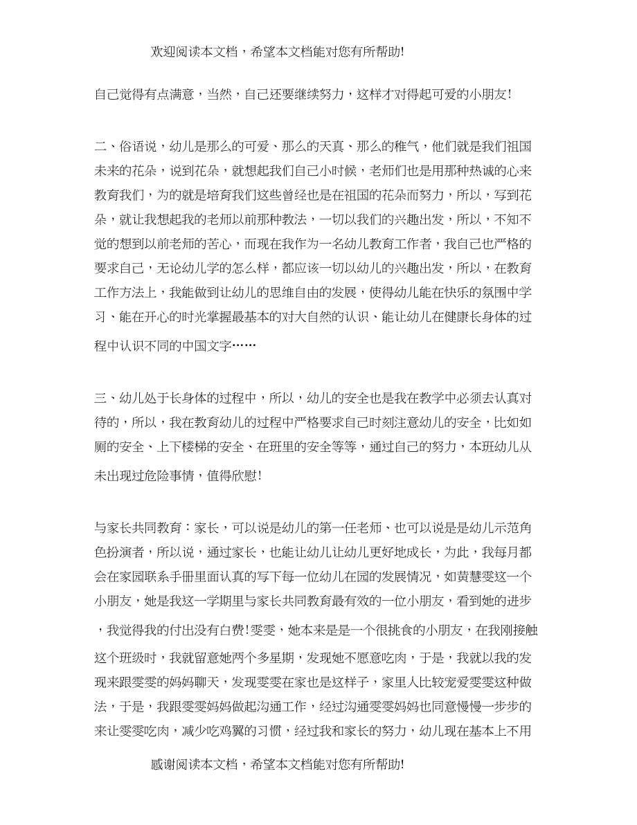 2022年度工作报告怎么写_第4页