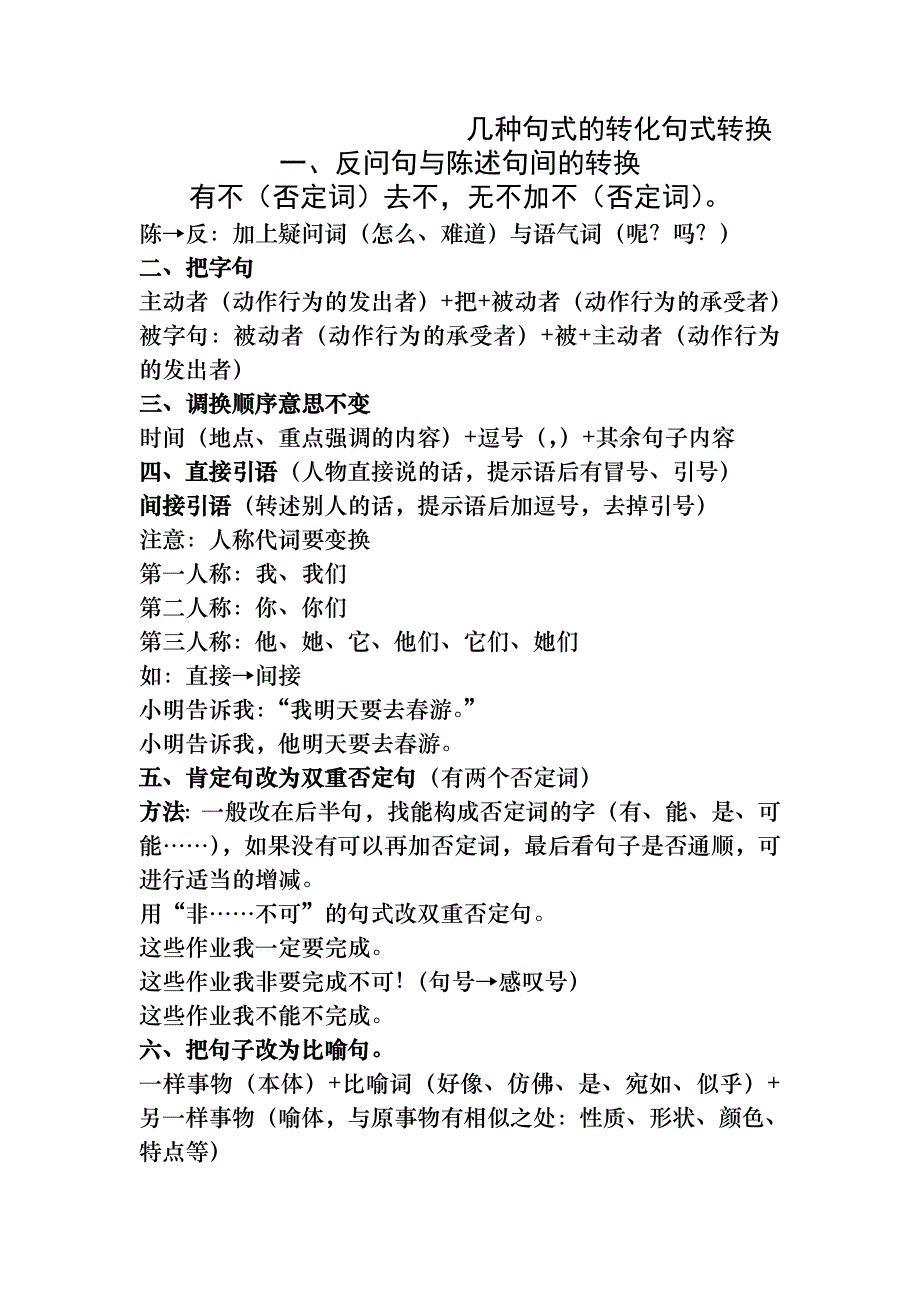 句式转换讲解及练习题及答案_第1页